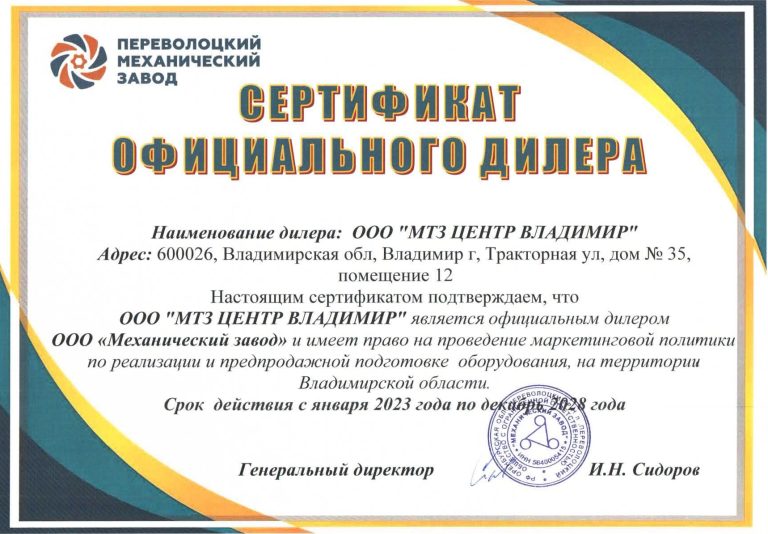 Дилерский Переволоцкий мехзавод
